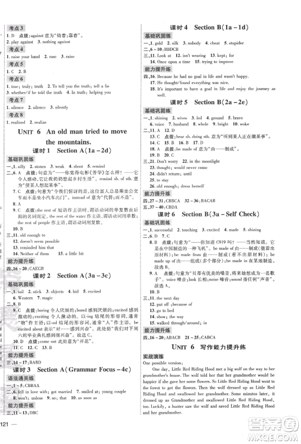 安徽教育出版社2022點(diǎn)撥訓(xùn)練課時(shí)作業(yè)本八年級(jí)下冊(cè)英語(yǔ)人教版安徽專版參考答案