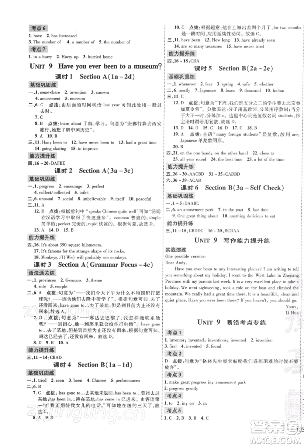 安徽教育出版社2022點(diǎn)撥訓(xùn)練課時(shí)作業(yè)本八年級(jí)下冊(cè)英語(yǔ)人教版安徽專版參考答案