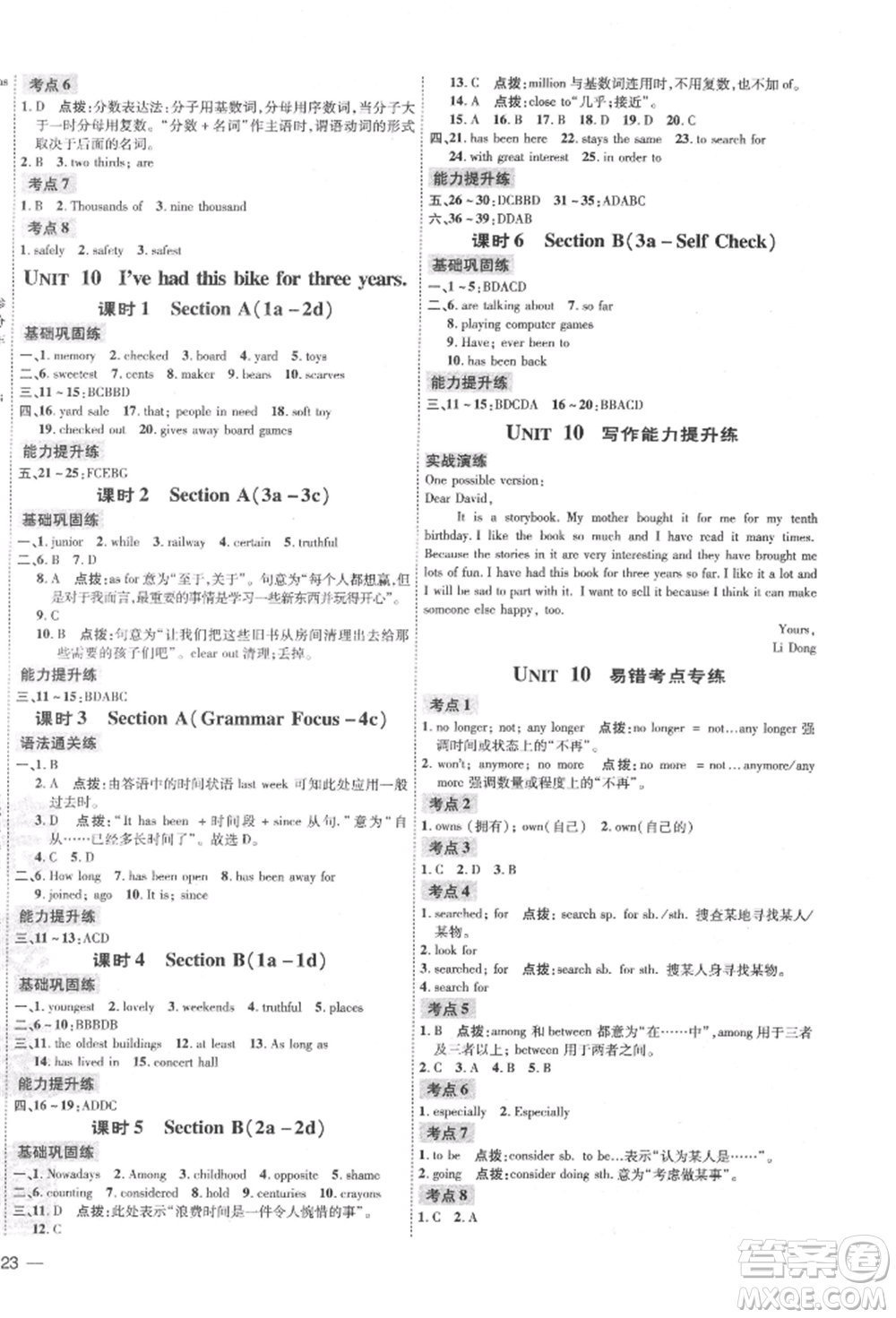 安徽教育出版社2022點(diǎn)撥訓(xùn)練課時(shí)作業(yè)本八年級(jí)下冊(cè)英語(yǔ)人教版安徽專版參考答案