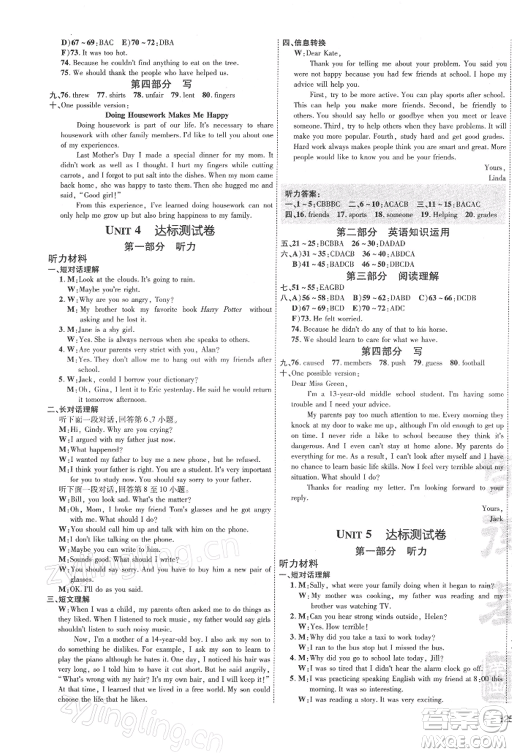 安徽教育出版社2022點(diǎn)撥訓(xùn)練課時(shí)作業(yè)本八年級(jí)下冊(cè)英語(yǔ)人教版安徽專版參考答案