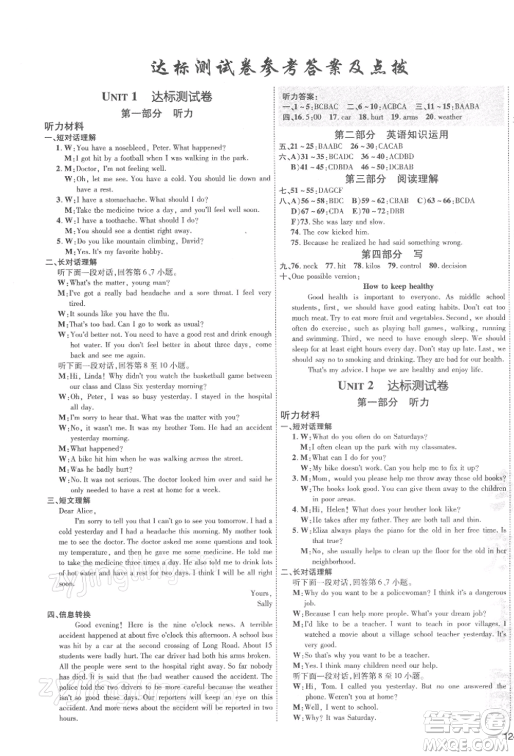安徽教育出版社2022點(diǎn)撥訓(xùn)練課時(shí)作業(yè)本八年級(jí)下冊(cè)英語(yǔ)人教版安徽專版參考答案
