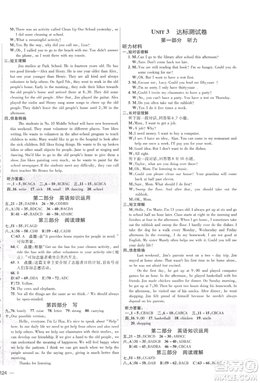 安徽教育出版社2022點(diǎn)撥訓(xùn)練課時(shí)作業(yè)本八年級(jí)下冊(cè)英語(yǔ)人教版安徽專版參考答案