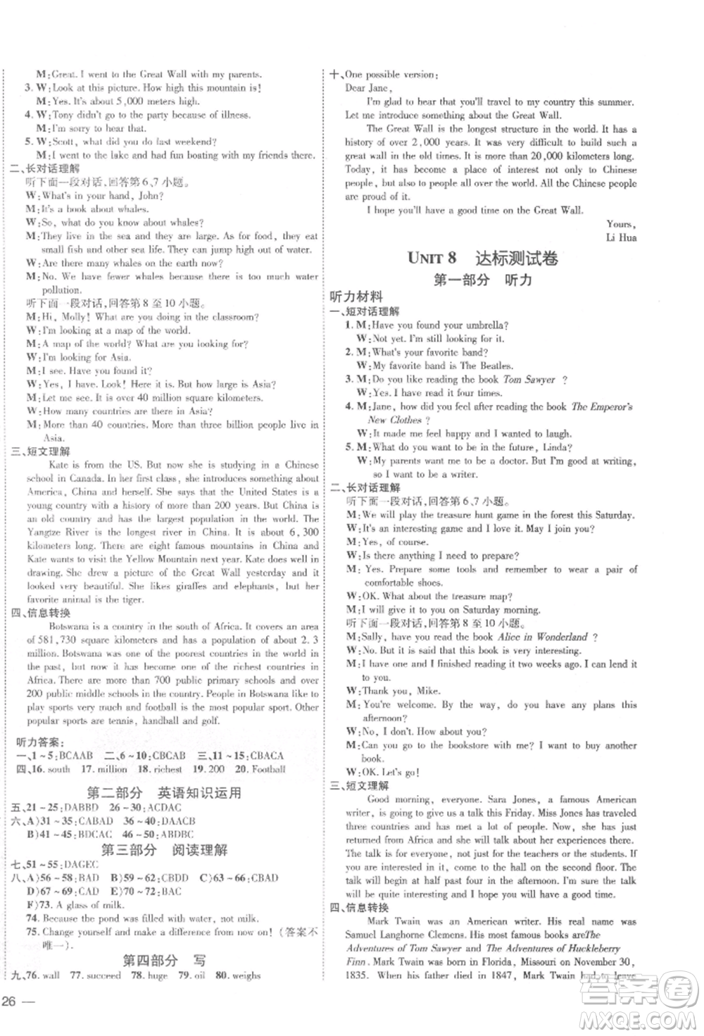 安徽教育出版社2022點(diǎn)撥訓(xùn)練課時(shí)作業(yè)本八年級(jí)下冊(cè)英語(yǔ)人教版安徽專版參考答案