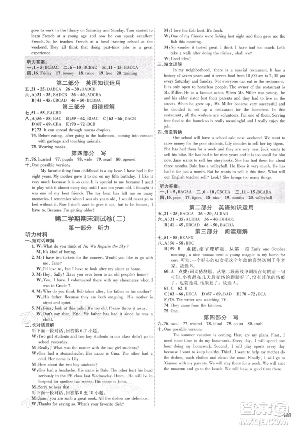 安徽教育出版社2022點(diǎn)撥訓(xùn)練課時(shí)作業(yè)本八年級(jí)下冊(cè)英語(yǔ)人教版安徽專版參考答案