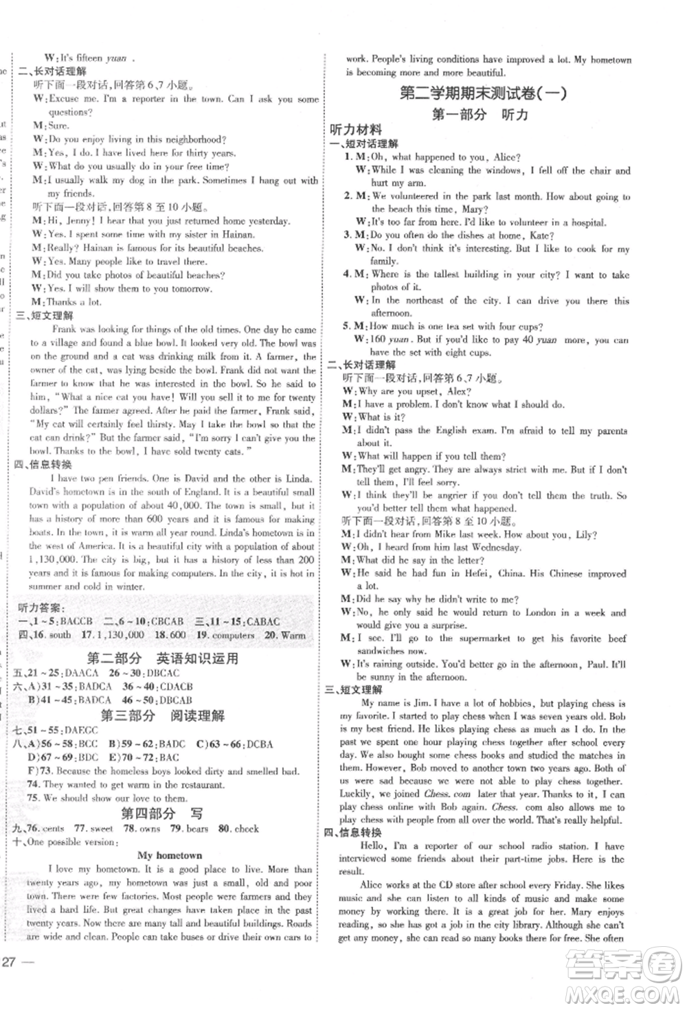 安徽教育出版社2022點(diǎn)撥訓(xùn)練課時(shí)作業(yè)本八年級(jí)下冊(cè)英語(yǔ)人教版安徽專版參考答案