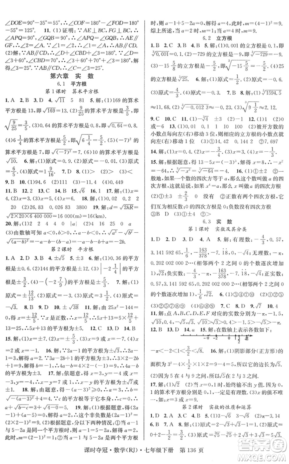 安徽師范大學(xué)出版社2022課時奪冠七年級數(shù)學(xué)下冊RJ人教版答案