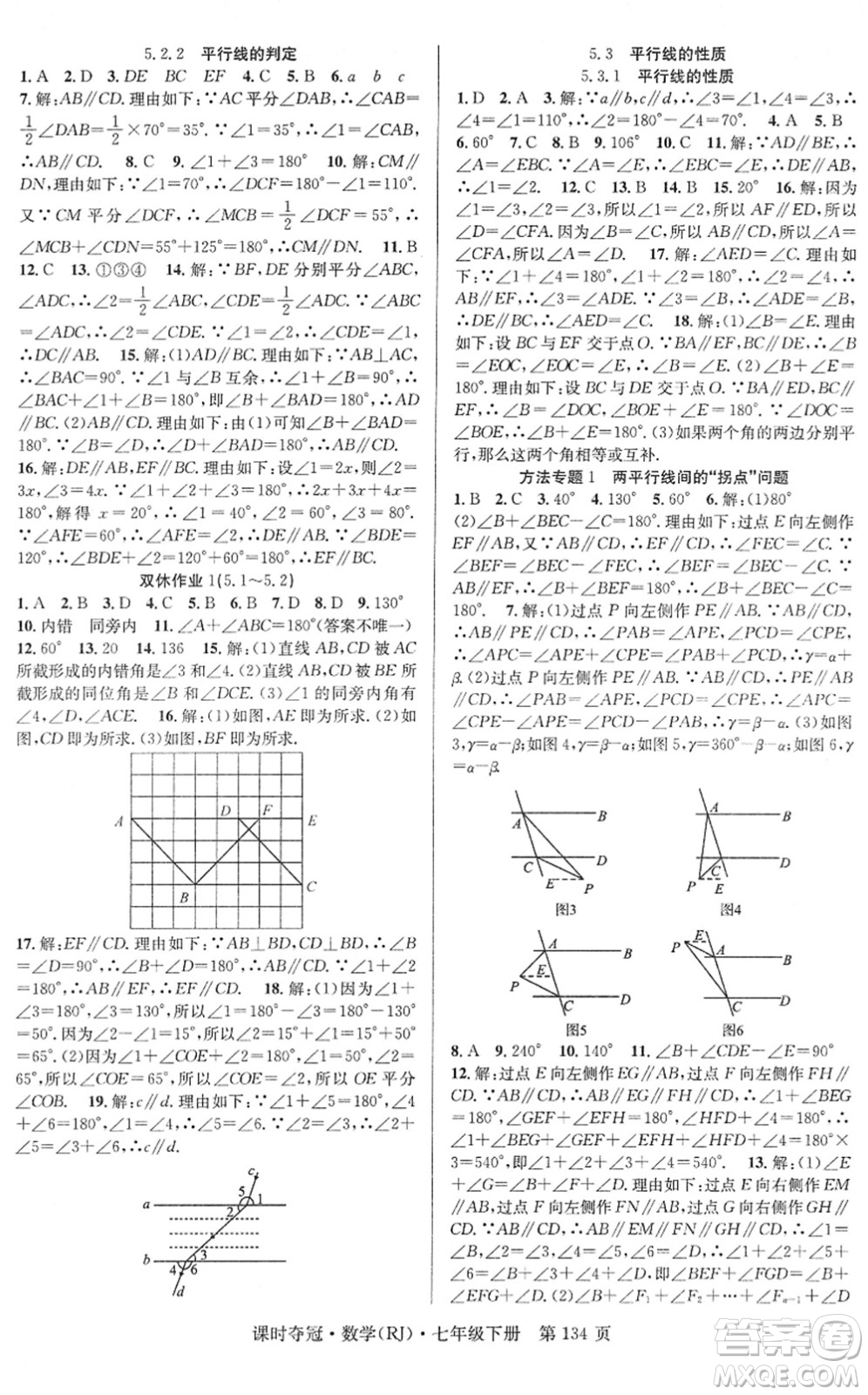 安徽師范大學(xué)出版社2022課時奪冠七年級數(shù)學(xué)下冊RJ人教版答案