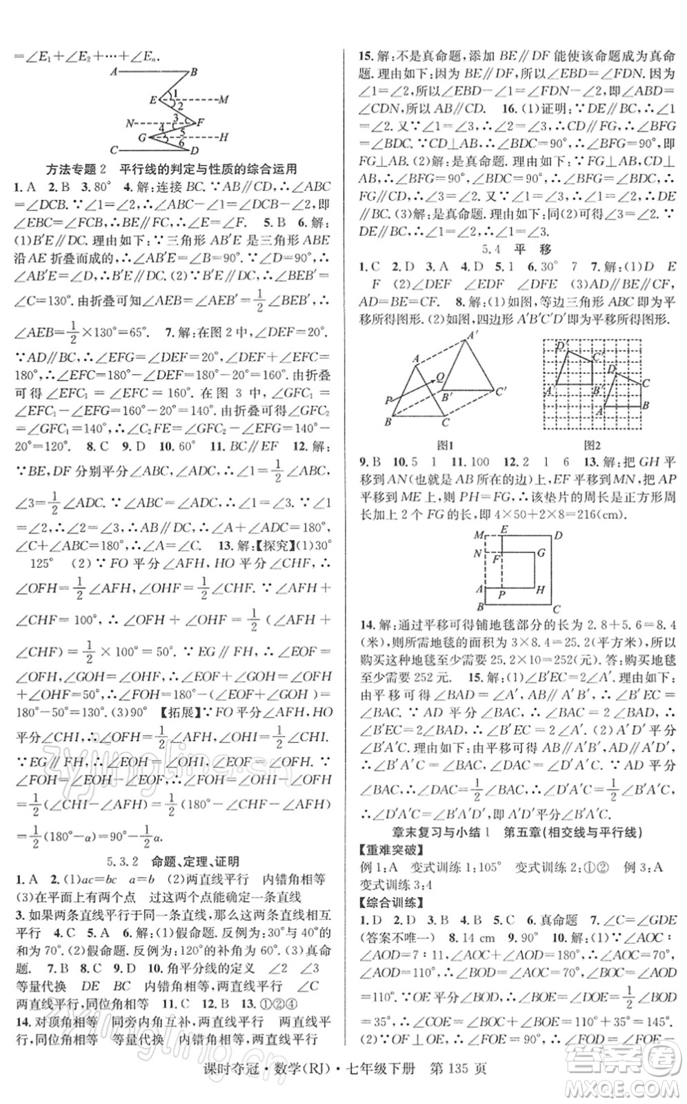 安徽師范大學(xué)出版社2022課時奪冠七年級數(shù)學(xué)下冊RJ人教版答案