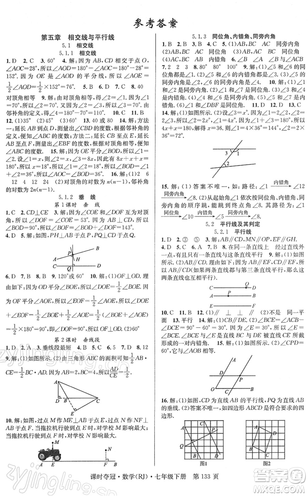 安徽師范大學(xué)出版社2022課時奪冠七年級數(shù)學(xué)下冊RJ人教版答案