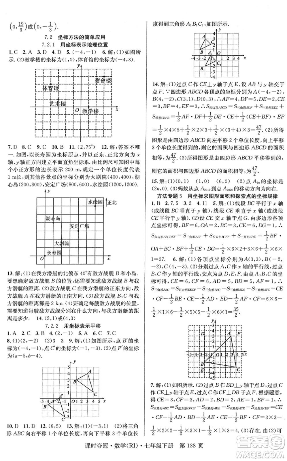 安徽師范大學(xué)出版社2022課時奪冠七年級數(shù)學(xué)下冊RJ人教版答案