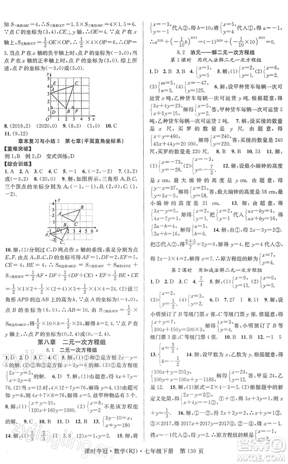 安徽師范大學(xué)出版社2022課時奪冠七年級數(shù)學(xué)下冊RJ人教版答案