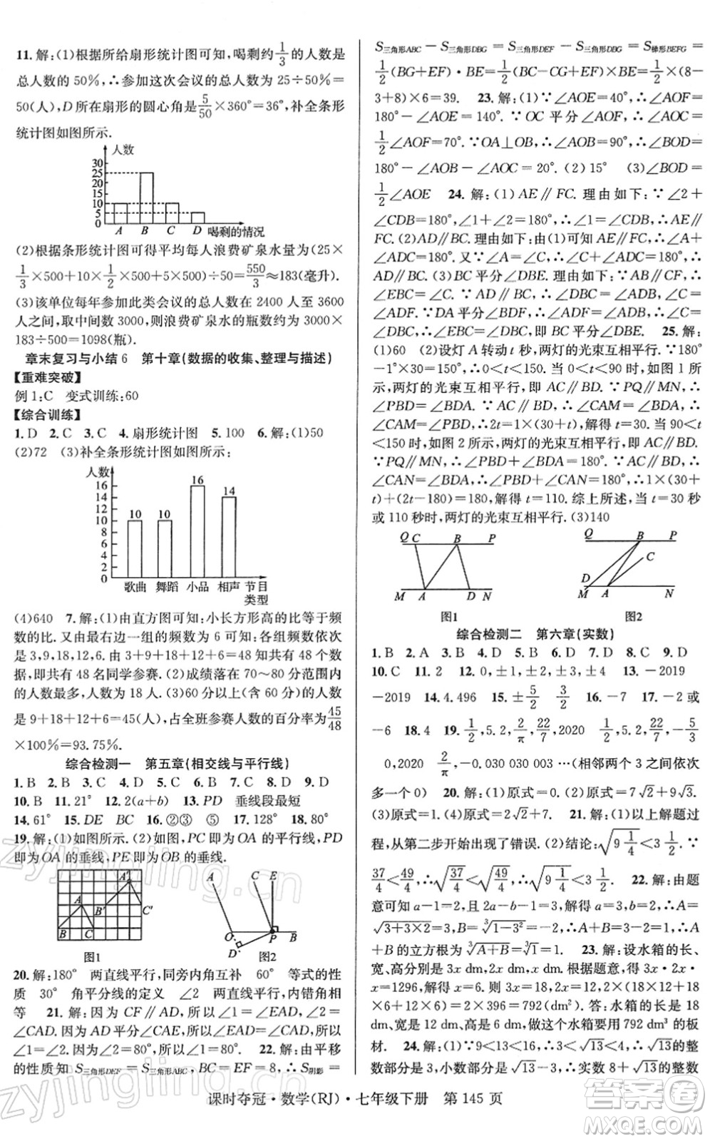 安徽師范大學(xué)出版社2022課時奪冠七年級數(shù)學(xué)下冊RJ人教版答案