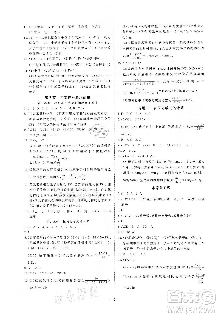 光明日?qǐng)?bào)出版社2022全效學(xué)習(xí)科學(xué)八年級(jí)下冊(cè)ZJ浙教版精華版答案