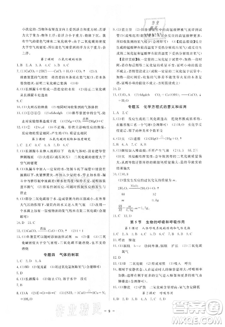 光明日?qǐng)?bào)出版社2022全效學(xué)習(xí)科學(xué)八年級(jí)下冊(cè)ZJ浙教版精華版答案