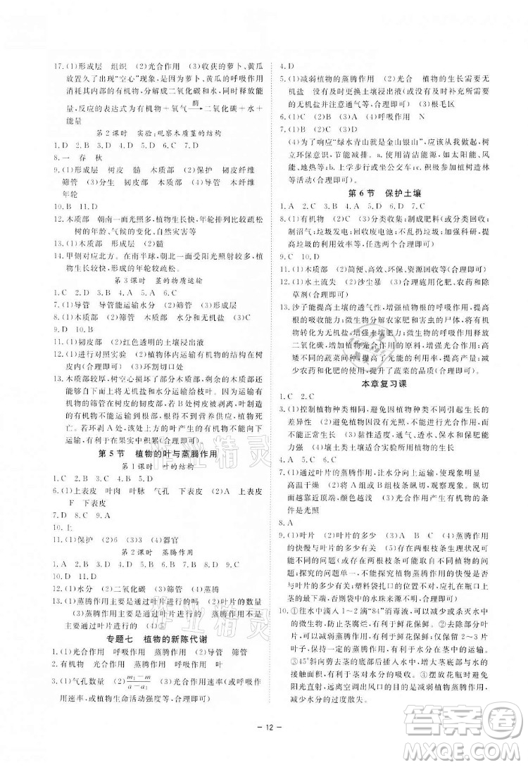 光明日?qǐng)?bào)出版社2022全效學(xué)習(xí)科學(xué)八年級(jí)下冊(cè)ZJ浙教版精華版答案