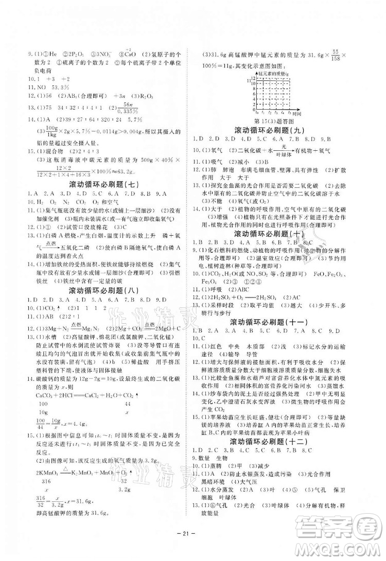 光明日?qǐng)?bào)出版社2022全效學(xué)習(xí)科學(xué)八年級(jí)下冊(cè)ZJ浙教版精華版答案
