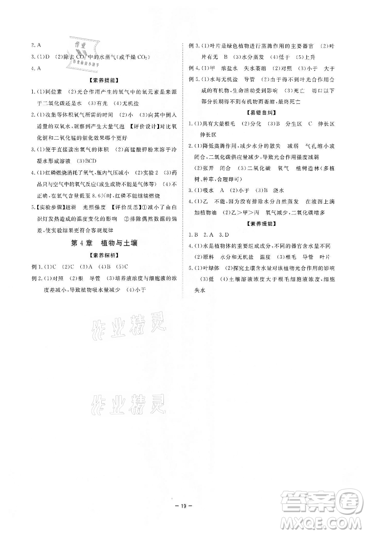 光明日?qǐng)?bào)出版社2022全效學(xué)習(xí)科學(xué)八年級(jí)下冊(cè)ZJ浙教版精華版答案