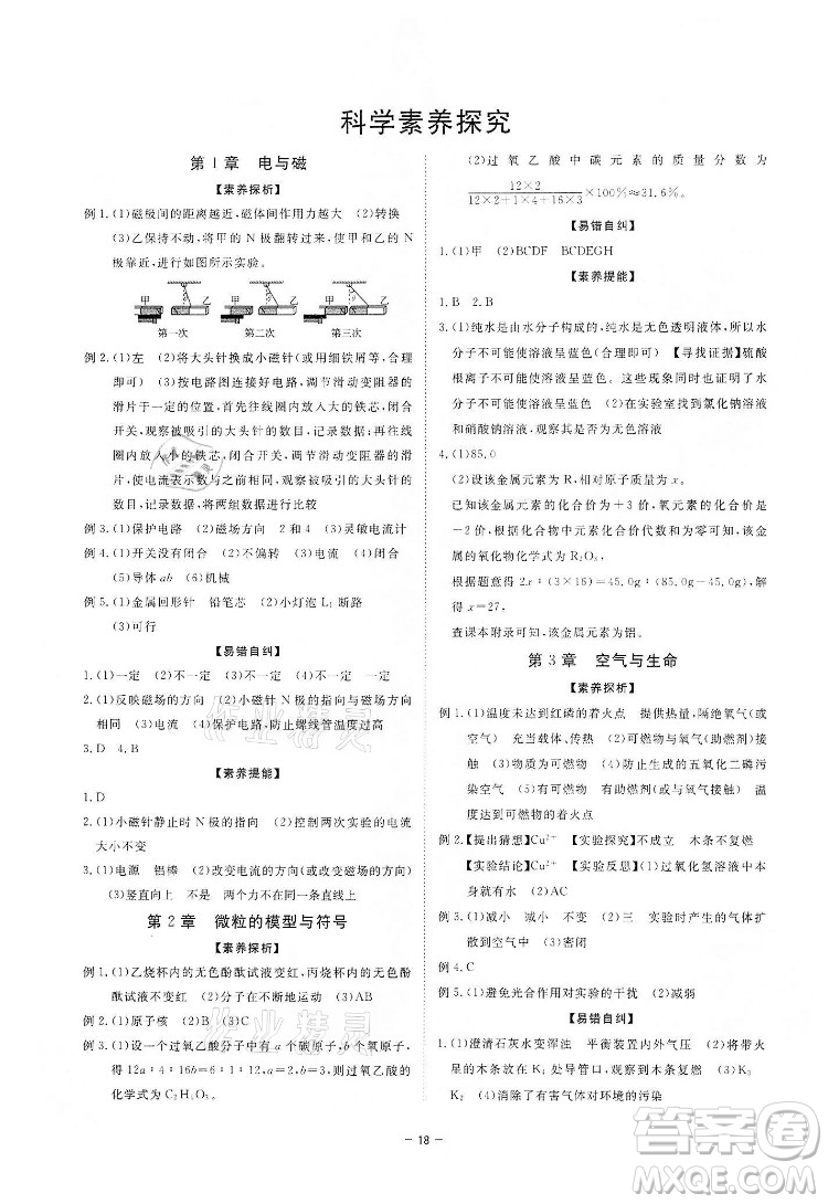 光明日?qǐng)?bào)出版社2022全效學(xué)習(xí)科學(xué)八年級(jí)下冊(cè)ZJ浙教版精華版答案