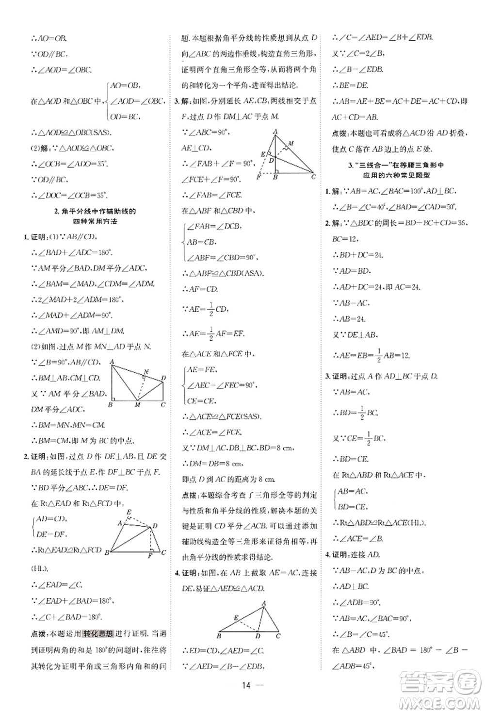 安徽教育出版社2022點(diǎn)撥訓(xùn)練課時(shí)作業(yè)本八年級(jí)下冊(cè)數(shù)學(xué)北師大版參考答案