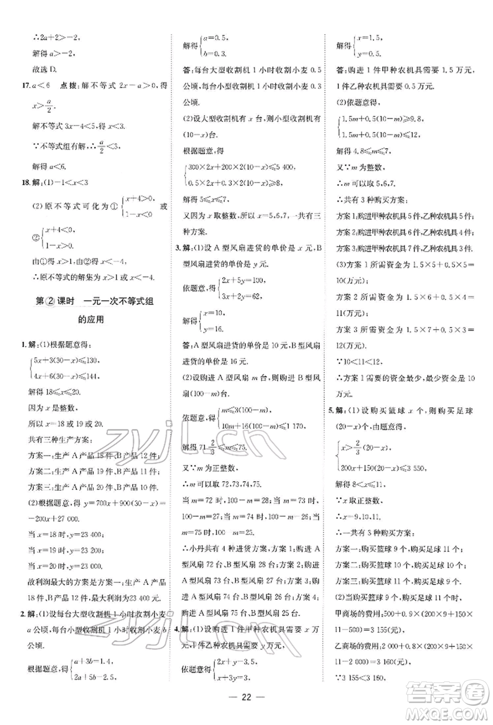 安徽教育出版社2022點(diǎn)撥訓(xùn)練課時(shí)作業(yè)本八年級(jí)下冊(cè)數(shù)學(xué)北師大版參考答案