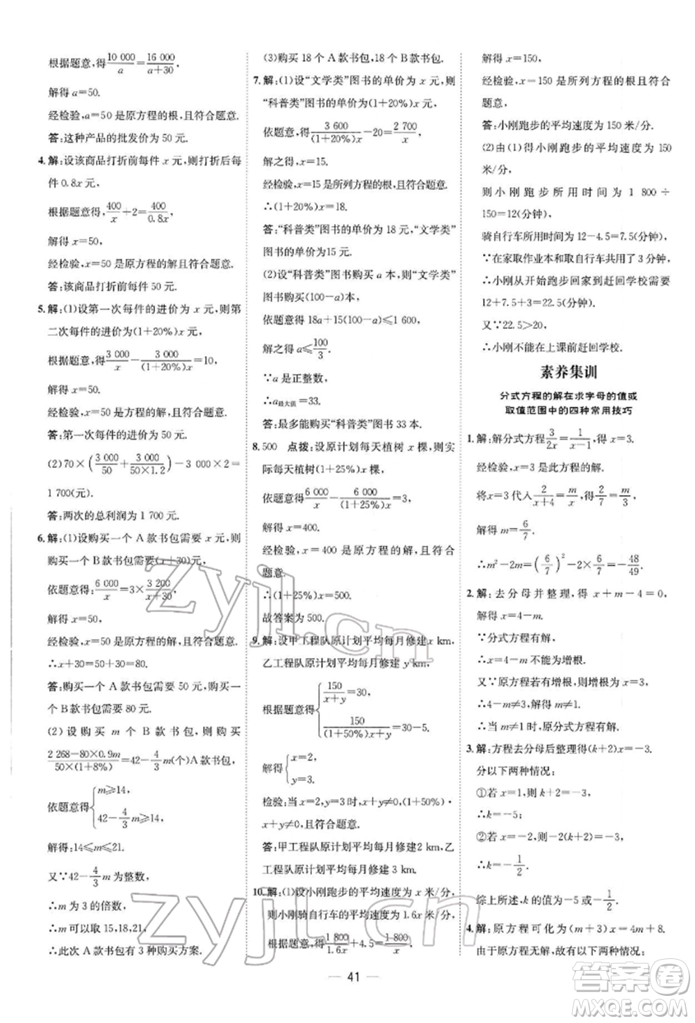 安徽教育出版社2022點(diǎn)撥訓(xùn)練課時(shí)作業(yè)本八年級(jí)下冊(cè)數(shù)學(xué)北師大版參考答案