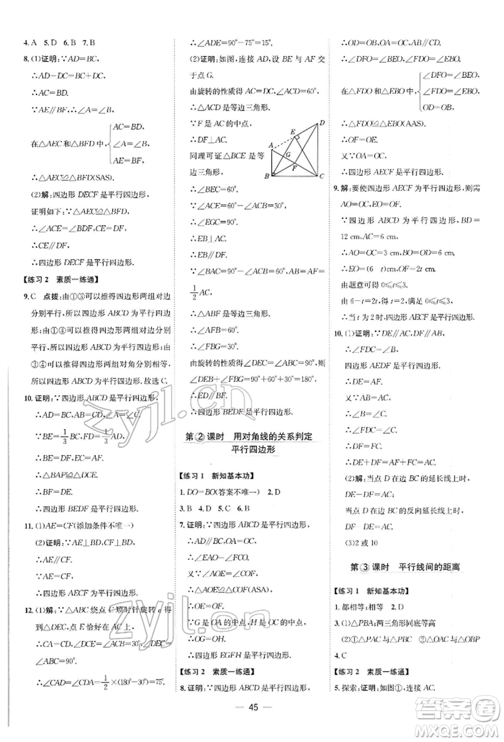 安徽教育出版社2022點(diǎn)撥訓(xùn)練課時(shí)作業(yè)本八年級(jí)下冊(cè)數(shù)學(xué)北師大版參考答案