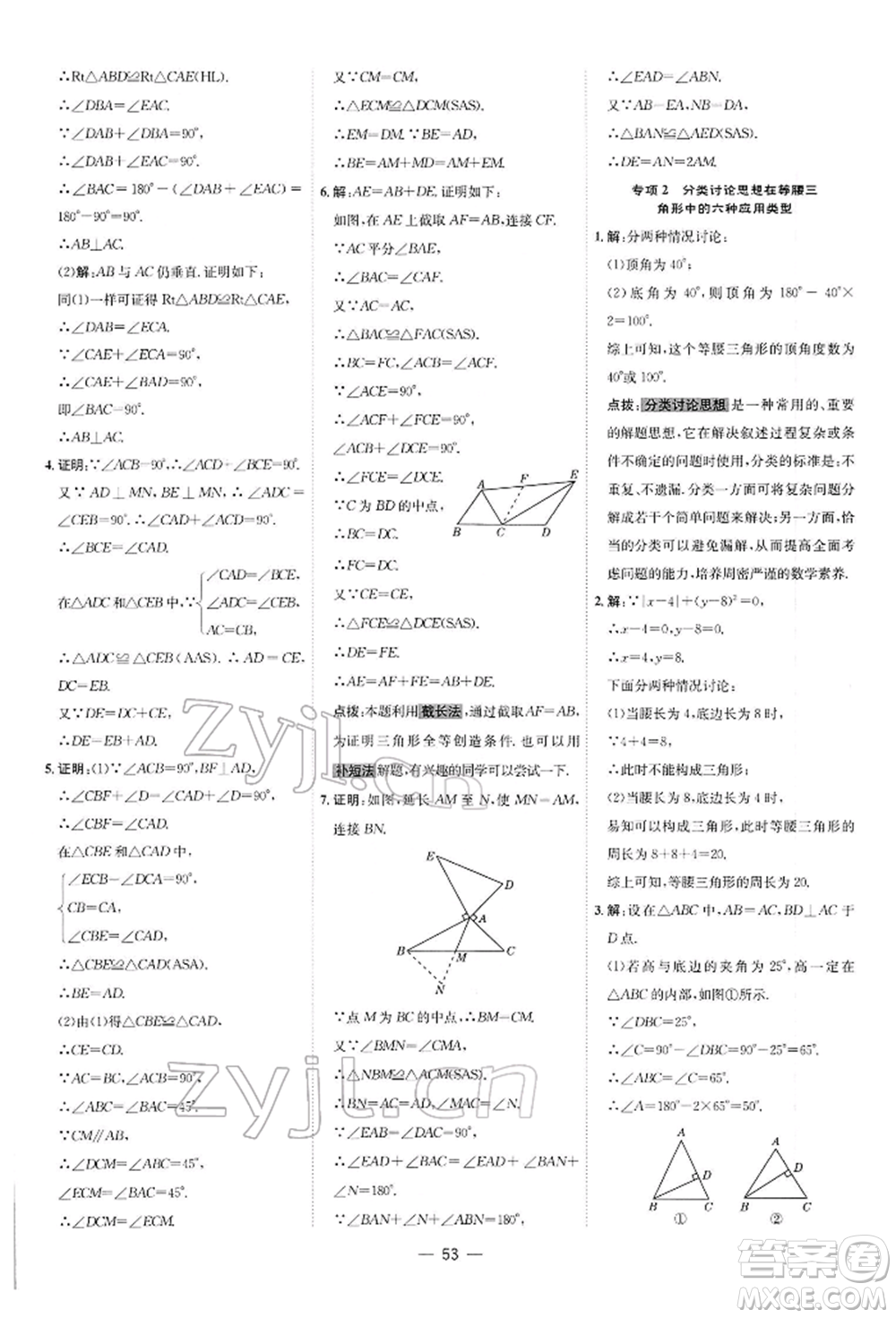 安徽教育出版社2022點(diǎn)撥訓(xùn)練課時(shí)作業(yè)本八年級(jí)下冊(cè)數(shù)學(xué)北師大版參考答案