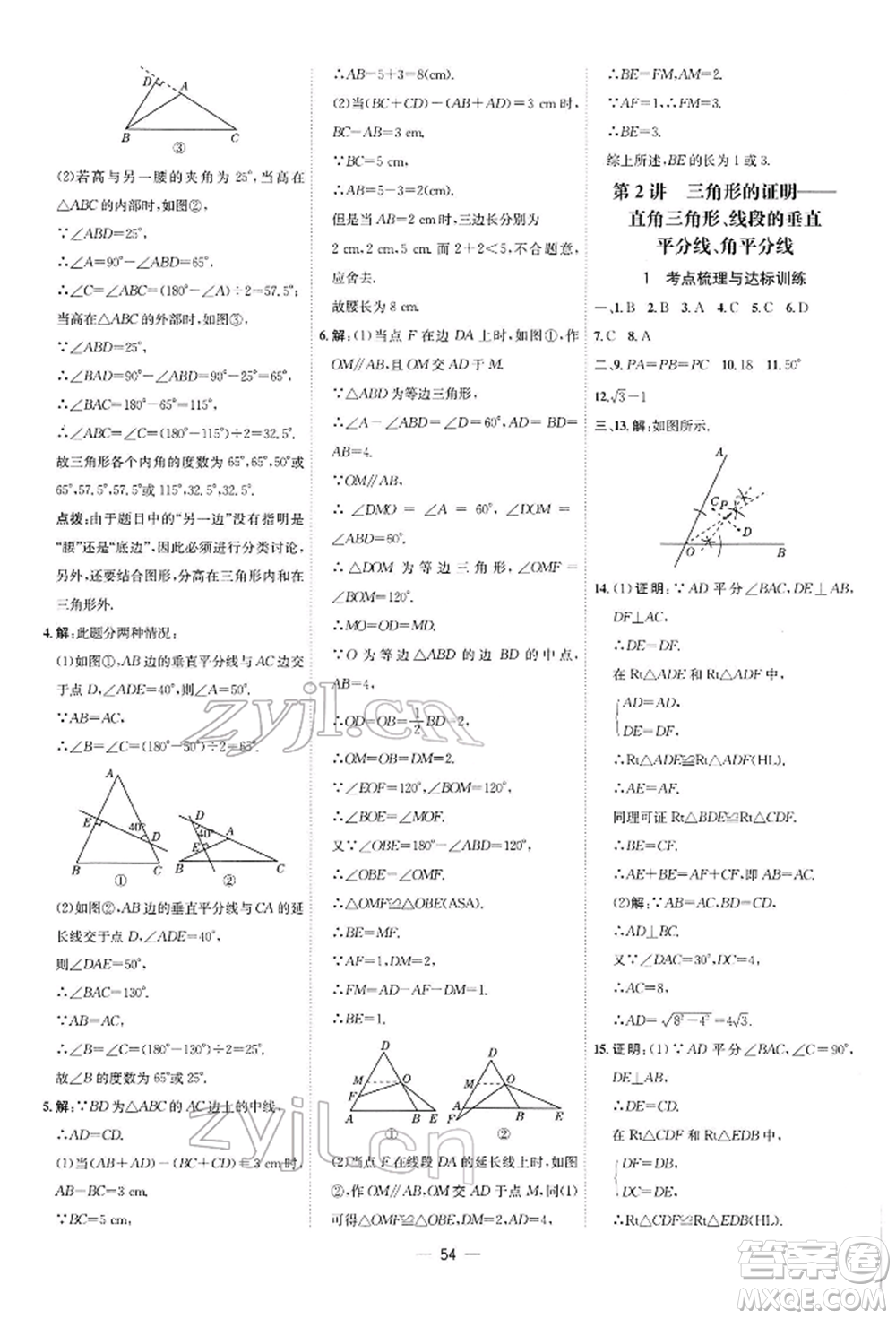 安徽教育出版社2022點(diǎn)撥訓(xùn)練課時(shí)作業(yè)本八年級(jí)下冊(cè)數(shù)學(xué)北師大版參考答案