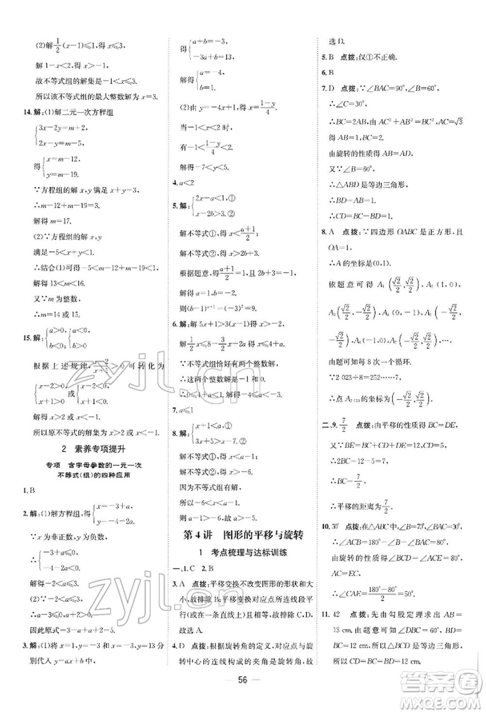 安徽教育出版社2022點(diǎn)撥訓(xùn)練課時(shí)作業(yè)本八年級(jí)下冊(cè)數(shù)學(xué)北師大版參考答案