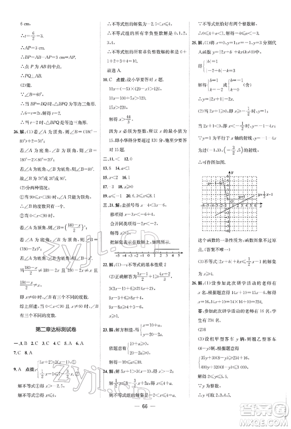 安徽教育出版社2022點(diǎn)撥訓(xùn)練課時(shí)作業(yè)本八年級(jí)下冊(cè)數(shù)學(xué)北師大版參考答案