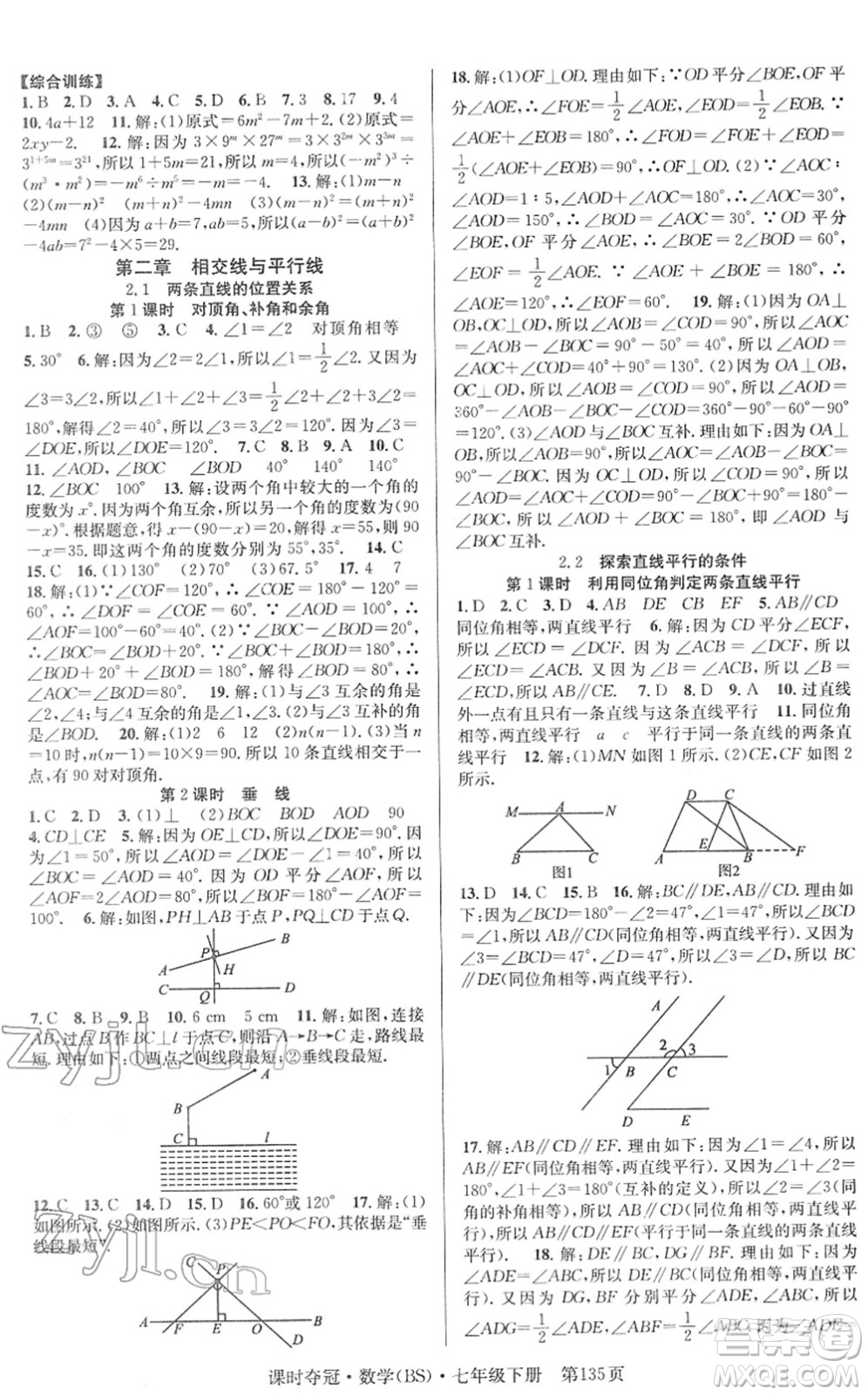 安徽師范大學出版社2022課時奪冠七年級數(shù)學下冊BS北師版答案