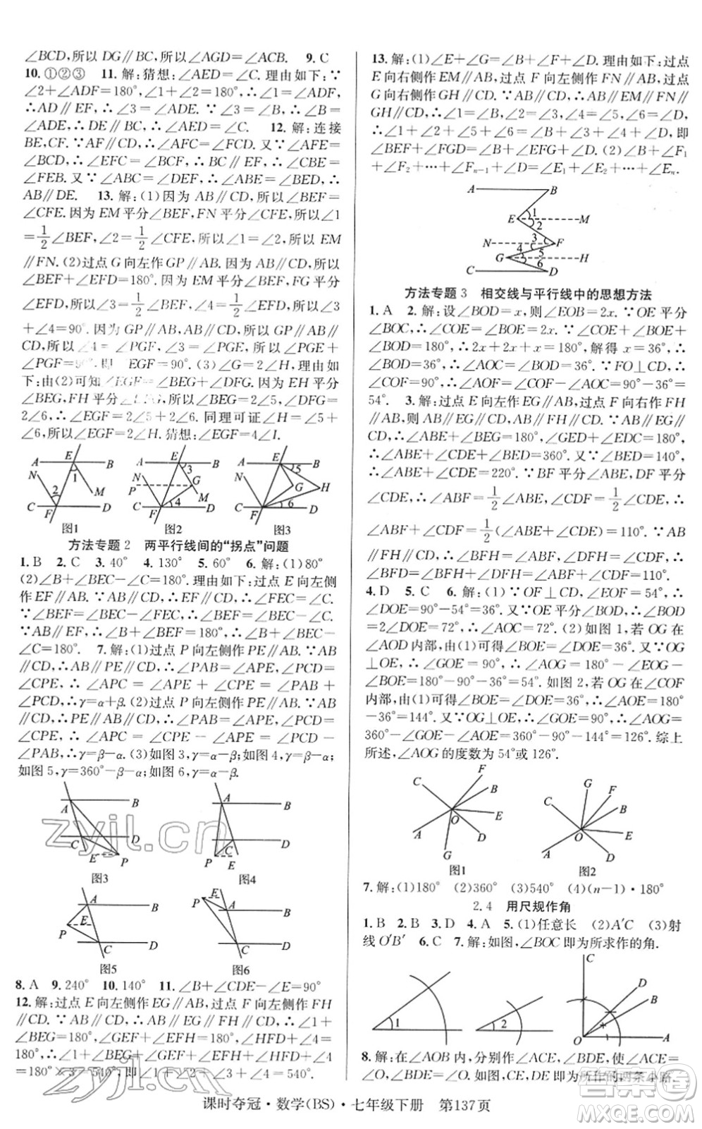 安徽師范大學出版社2022課時奪冠七年級數(shù)學下冊BS北師版答案