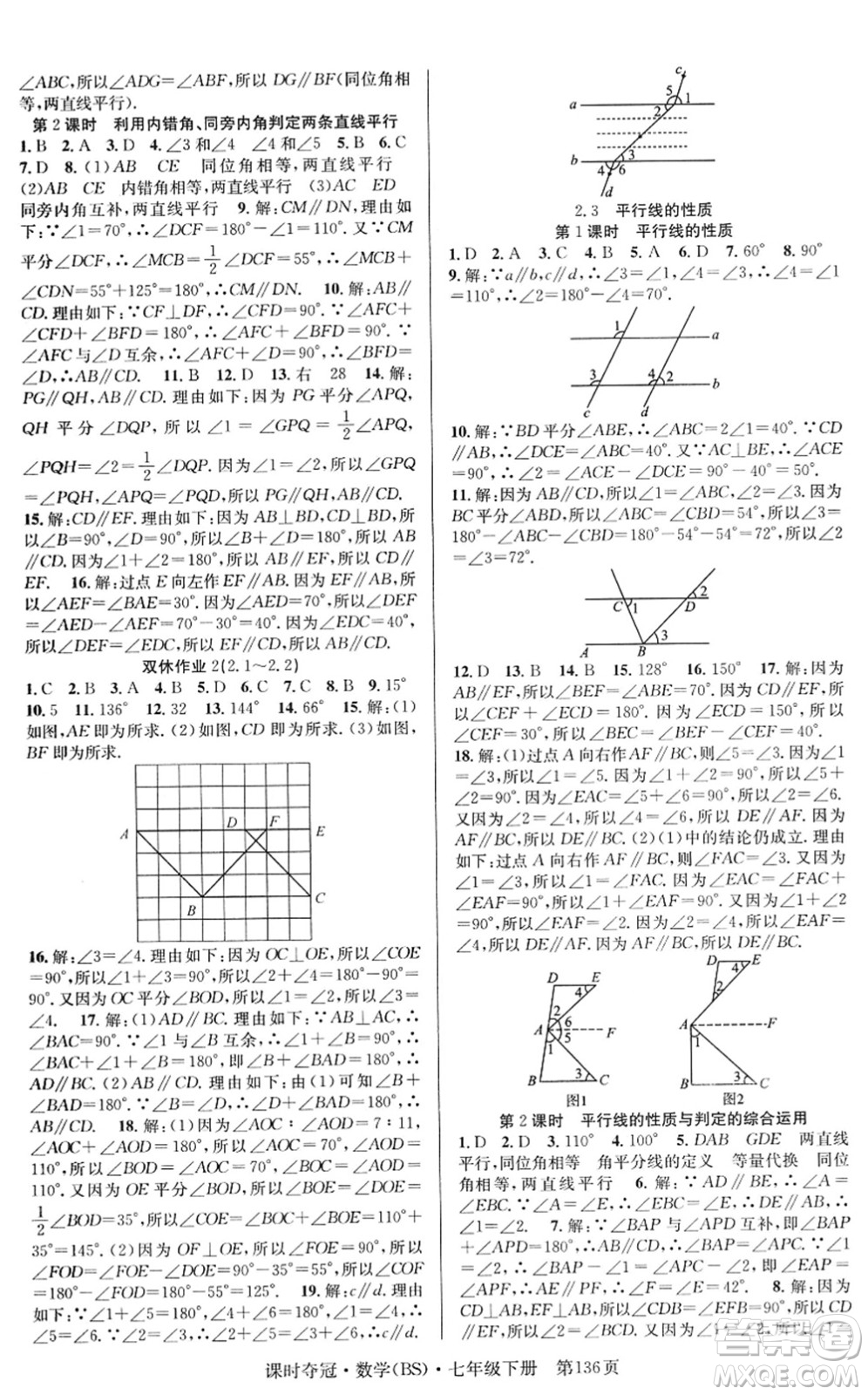 安徽師范大學出版社2022課時奪冠七年級數(shù)學下冊BS北師版答案