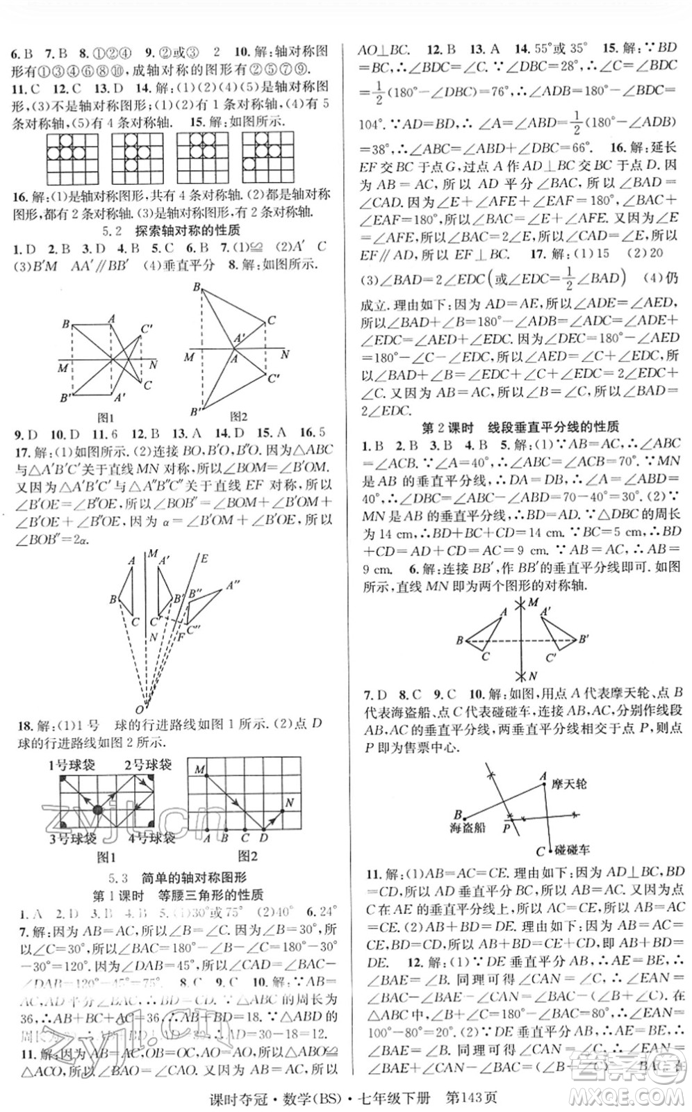 安徽師范大學出版社2022課時奪冠七年級數(shù)學下冊BS北師版答案