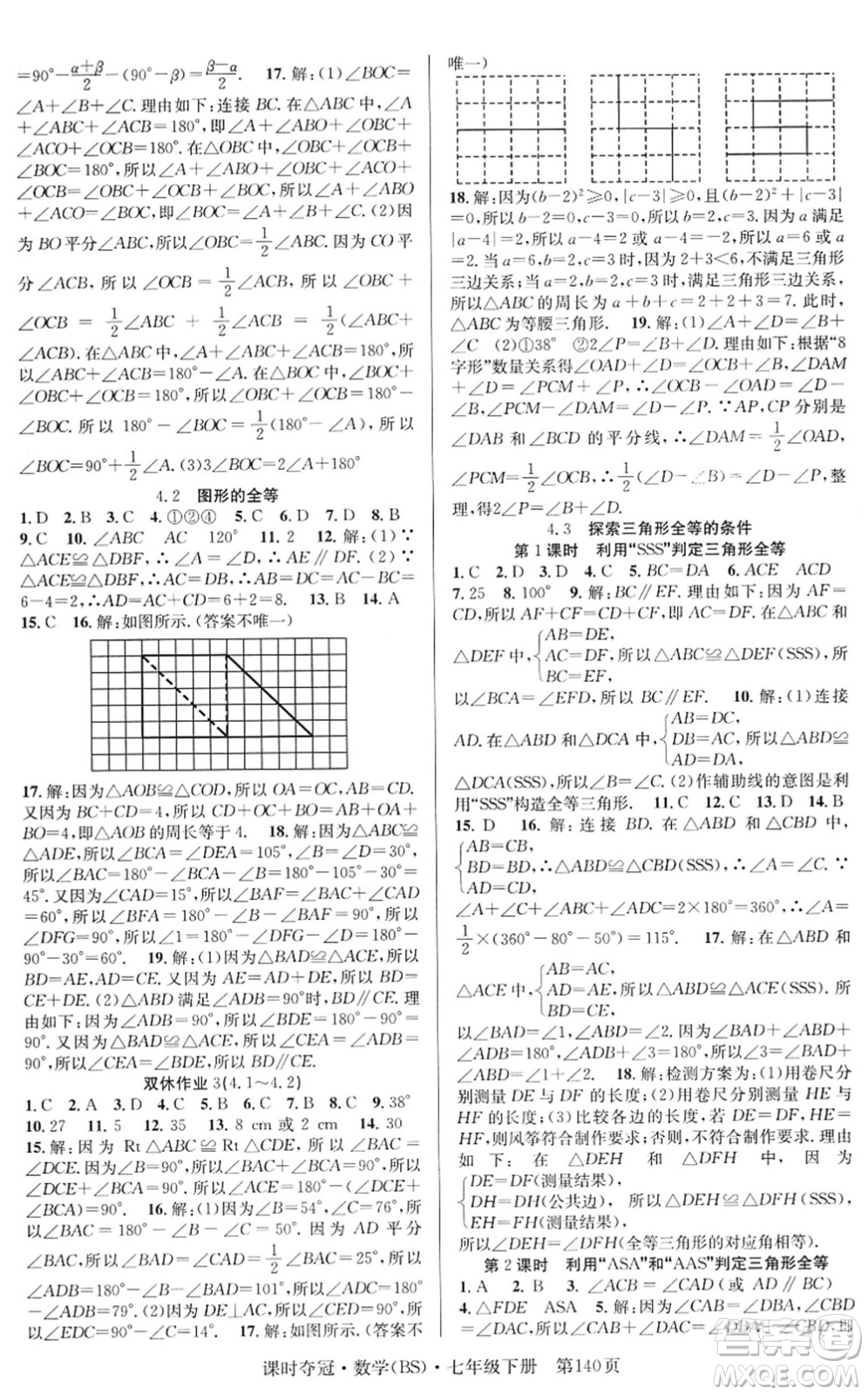 安徽師范大學出版社2022課時奪冠七年級數(shù)學下冊BS北師版答案