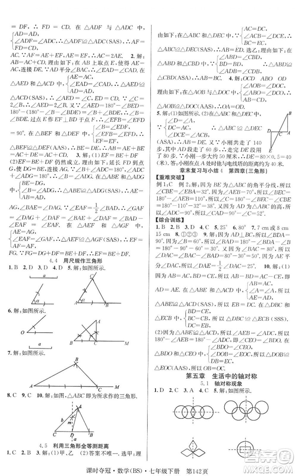 安徽師范大學出版社2022課時奪冠七年級數(shù)學下冊BS北師版答案