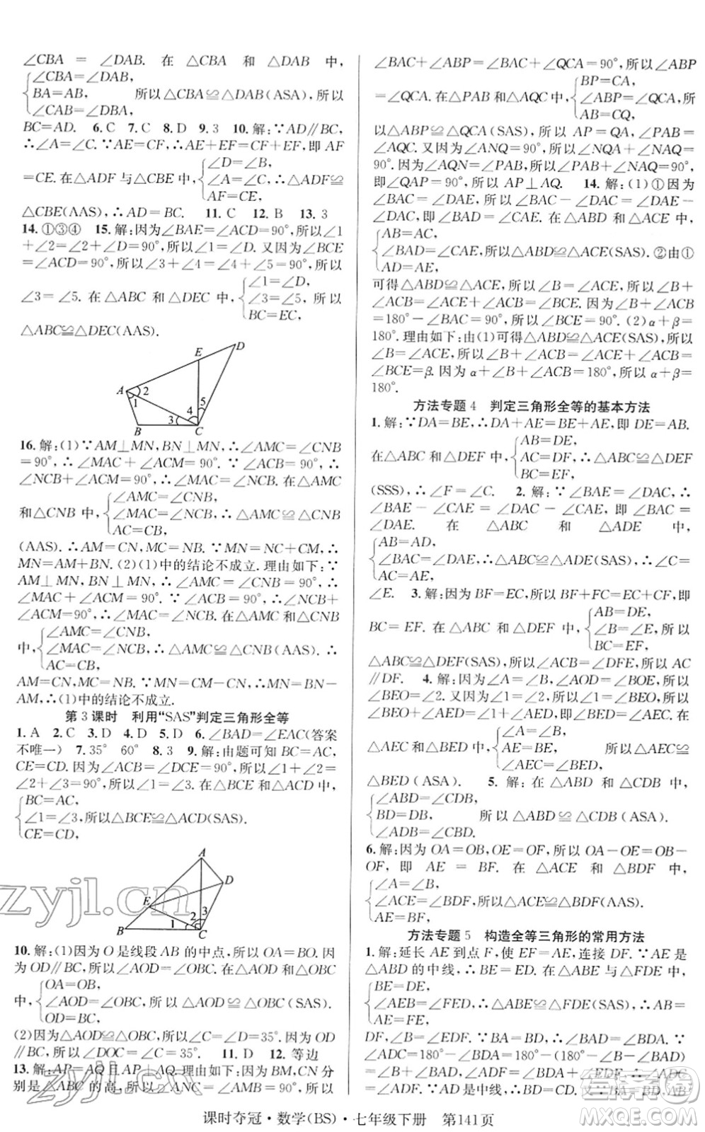 安徽師范大學出版社2022課時奪冠七年級數(shù)學下冊BS北師版答案