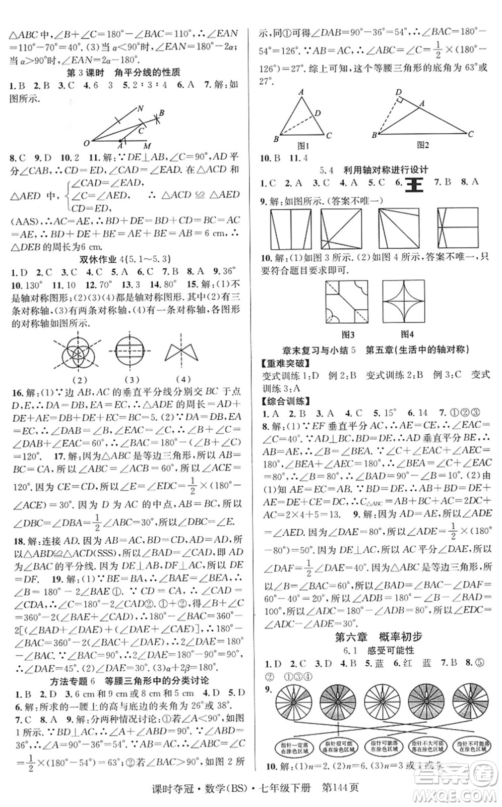 安徽師范大學出版社2022課時奪冠七年級數(shù)學下冊BS北師版答案