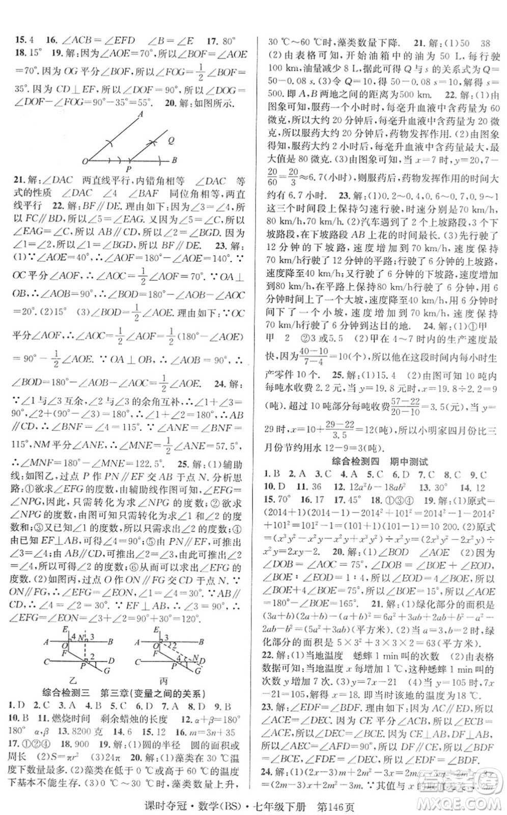 安徽師范大學出版社2022課時奪冠七年級數(shù)學下冊BS北師版答案