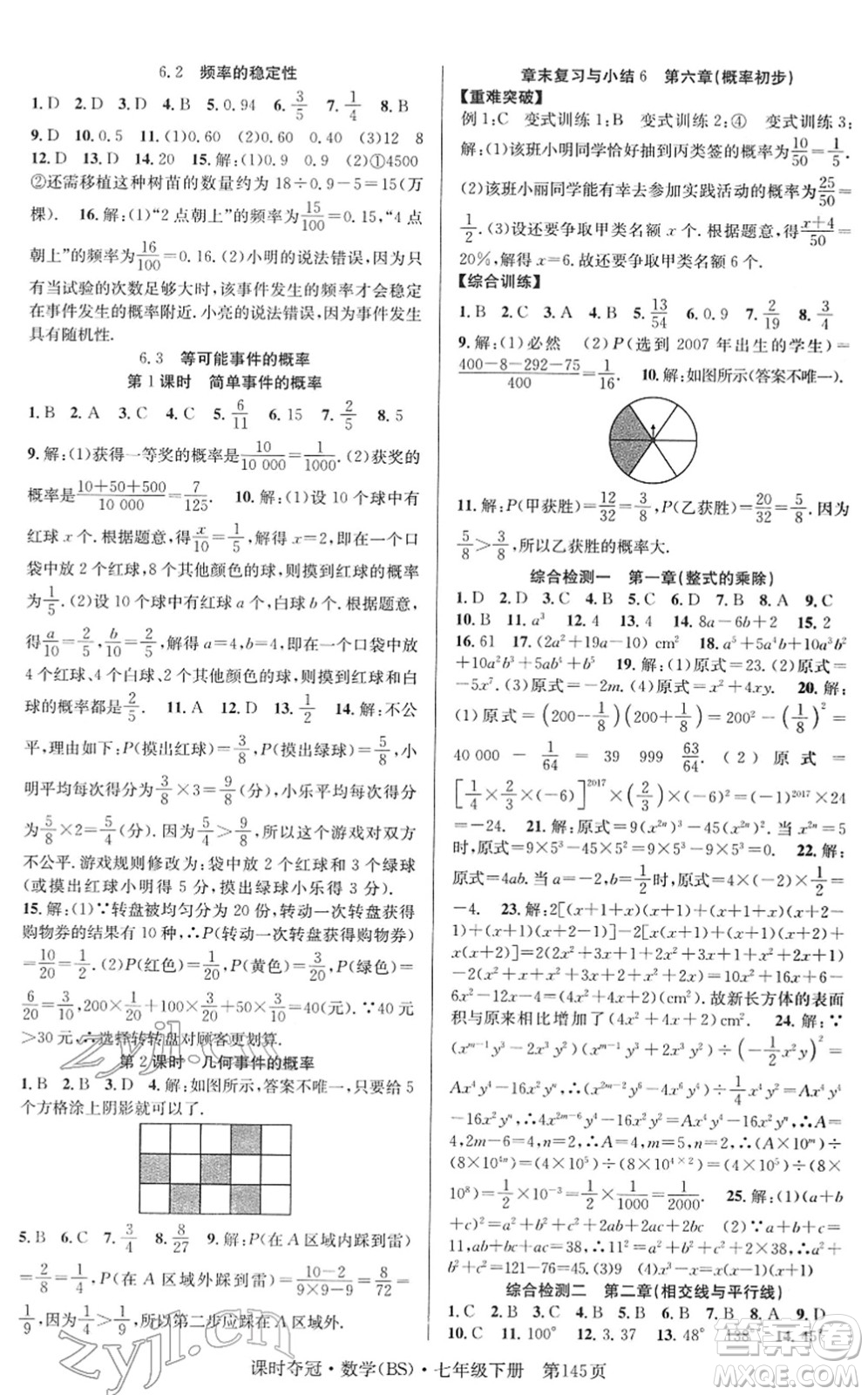 安徽師范大學出版社2022課時奪冠七年級數(shù)學下冊BS北師版答案