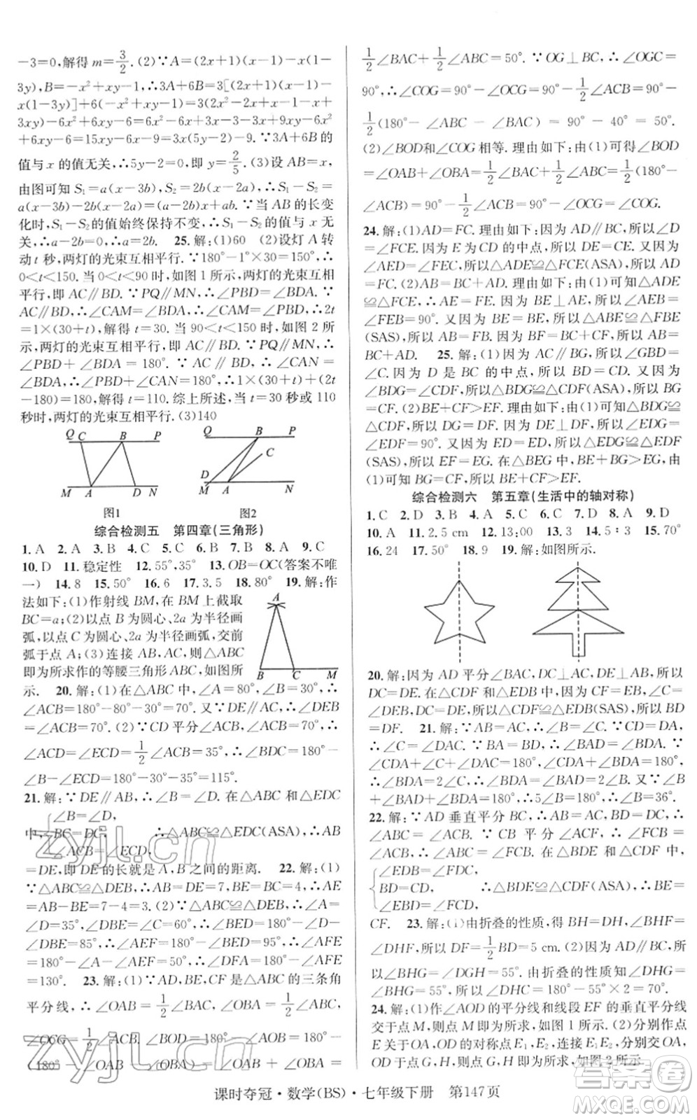 安徽師范大學出版社2022課時奪冠七年級數(shù)學下冊BS北師版答案