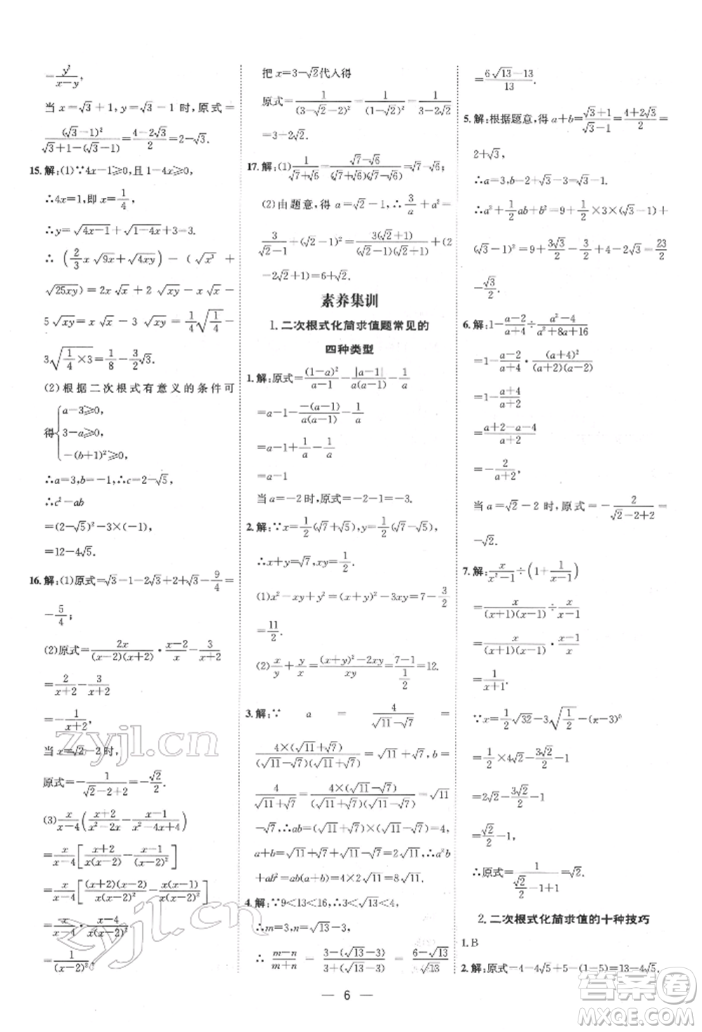吉林教育出版社2022點(diǎn)撥訓(xùn)練課時作業(yè)本八年級下冊數(shù)學(xué)人教版參考答案