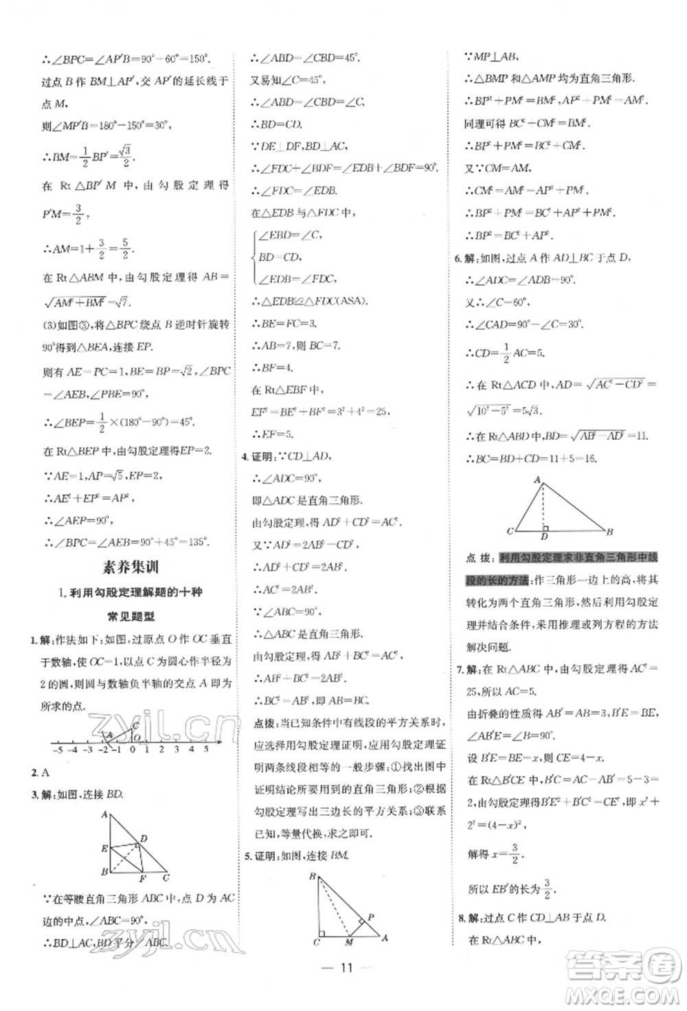 吉林教育出版社2022點(diǎn)撥訓(xùn)練課時作業(yè)本八年級下冊數(shù)學(xué)人教版參考答案