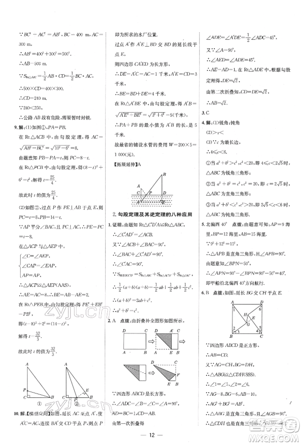 吉林教育出版社2022點(diǎn)撥訓(xùn)練課時作業(yè)本八年級下冊數(shù)學(xué)人教版參考答案