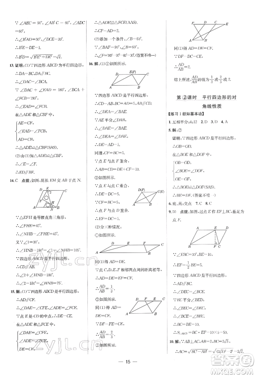 吉林教育出版社2022點(diǎn)撥訓(xùn)練課時作業(yè)本八年級下冊數(shù)學(xué)人教版參考答案