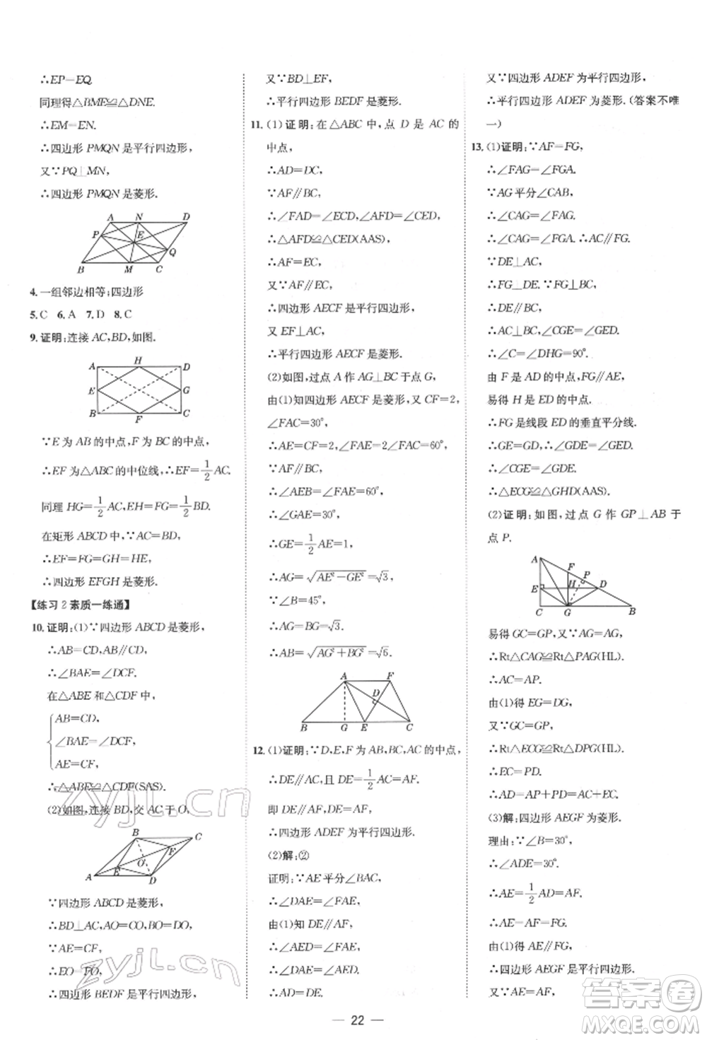吉林教育出版社2022點(diǎn)撥訓(xùn)練課時作業(yè)本八年級下冊數(shù)學(xué)人教版參考答案