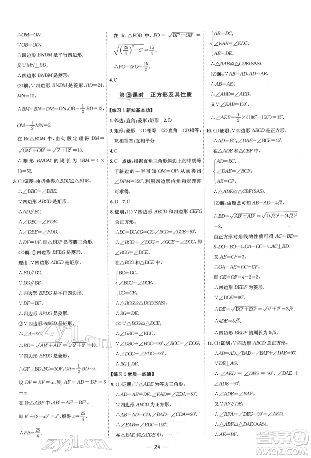 吉林教育出版社2022點(diǎn)撥訓(xùn)練課時作業(yè)本八年級下冊數(shù)學(xué)人教版參考答案