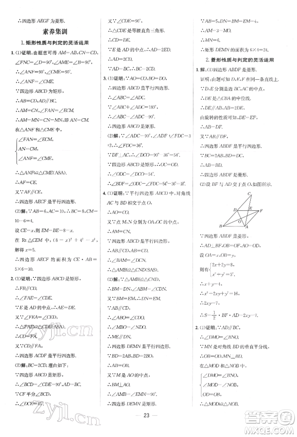 吉林教育出版社2022點(diǎn)撥訓(xùn)練課時作業(yè)本八年級下冊數(shù)學(xué)人教版參考答案