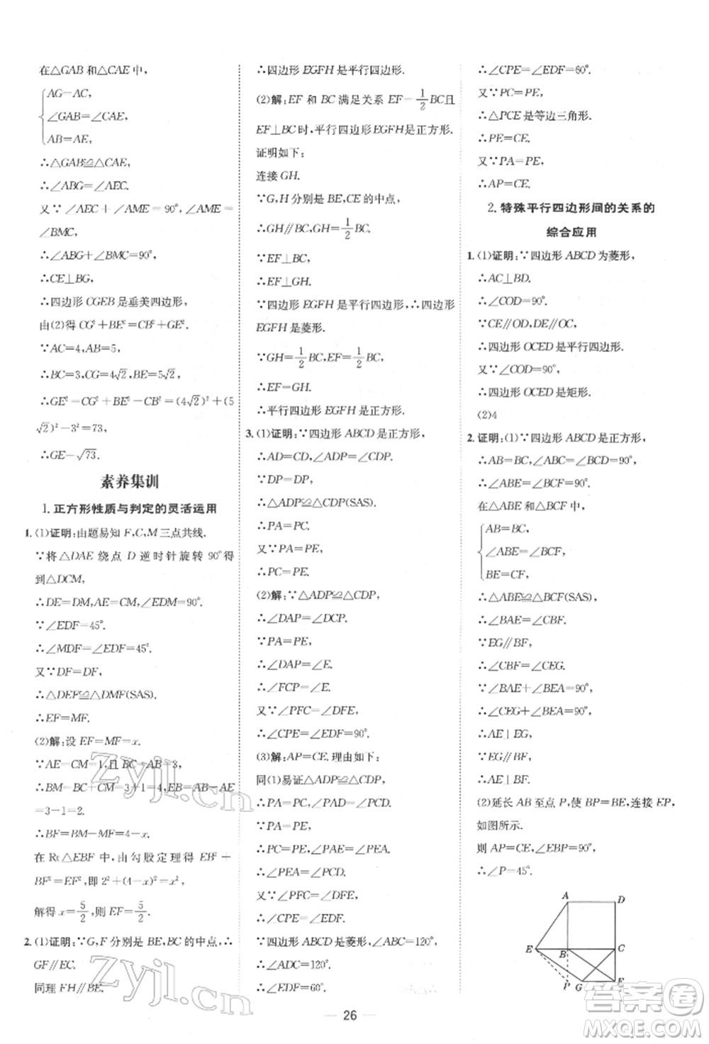 吉林教育出版社2022點(diǎn)撥訓(xùn)練課時作業(yè)本八年級下冊數(shù)學(xué)人教版參考答案