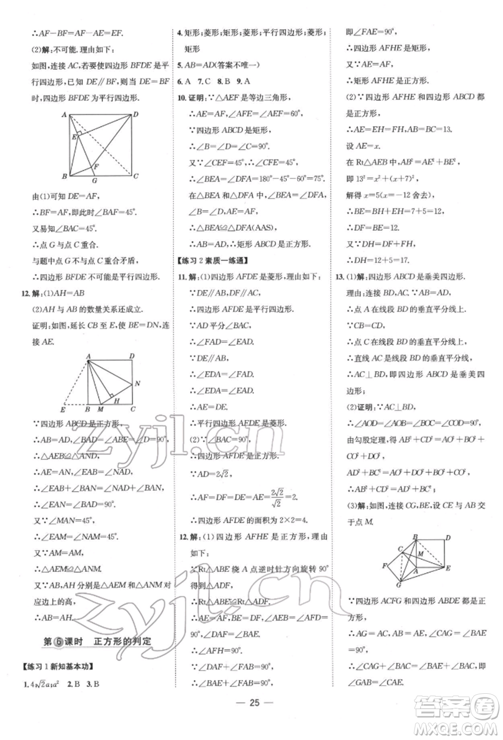 吉林教育出版社2022點(diǎn)撥訓(xùn)練課時作業(yè)本八年級下冊數(shù)學(xué)人教版參考答案